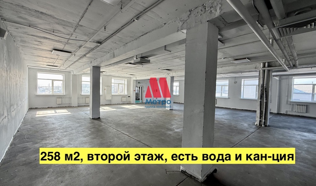 Офисное помещение, 258 кв.м